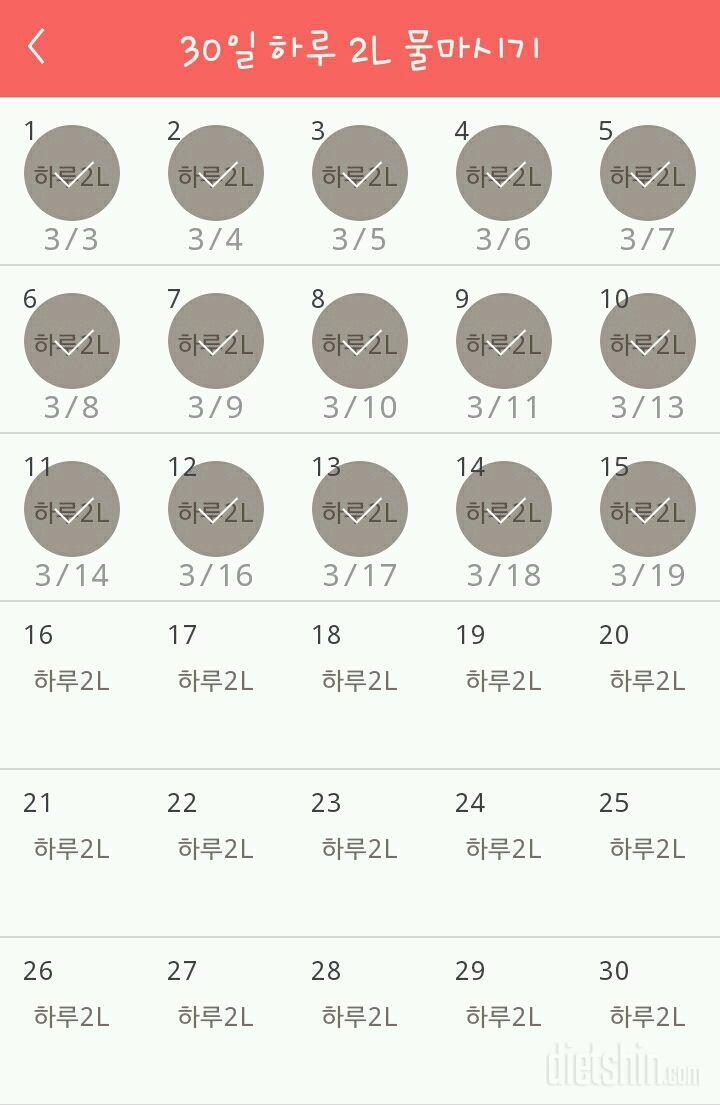 30일 하루 2L 물마시기 15일차 성공!