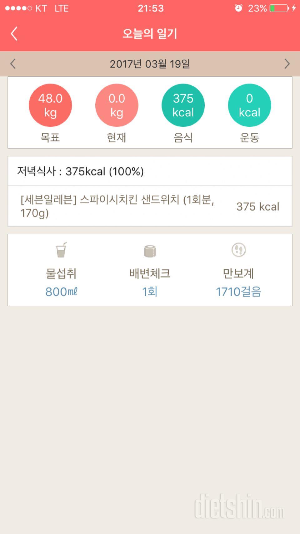 30일 야식끊기 2일차 성공!