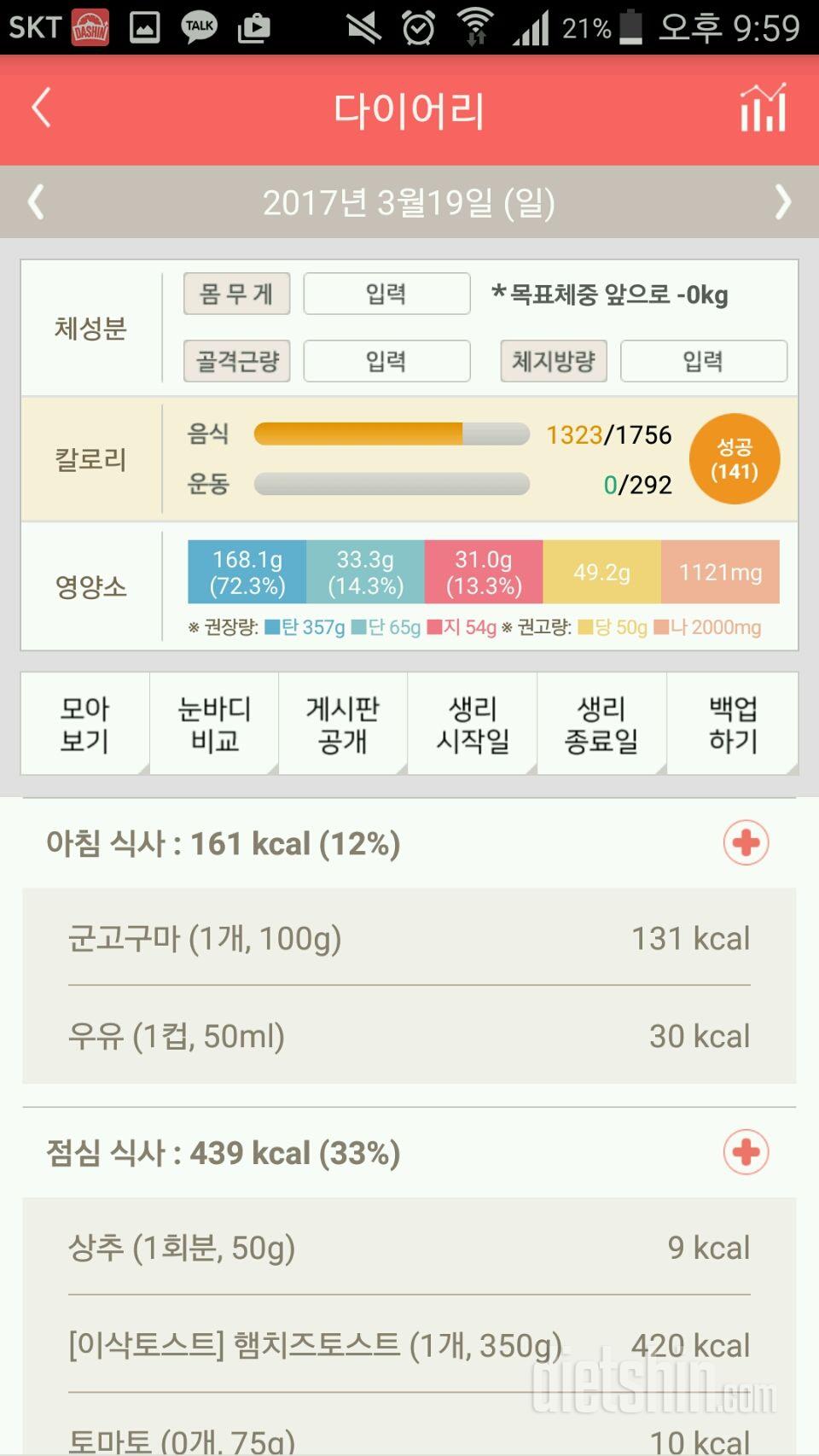 30일 당줄이기 1일차 성공!