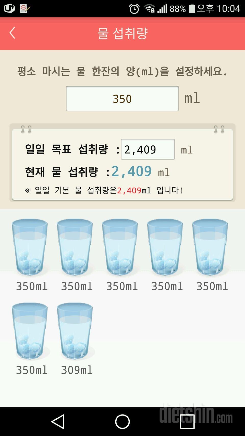 30일 하루 2L 물마시기 55일차 성공!