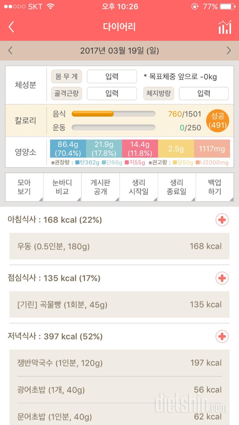 30일 1,000kcal 식단 4일차 성공!