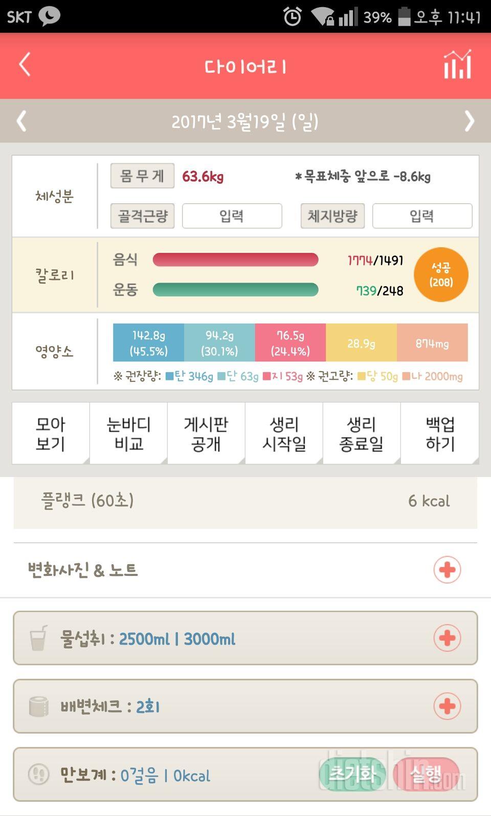 30일 하루 2L 물마시기 69일차 성공!