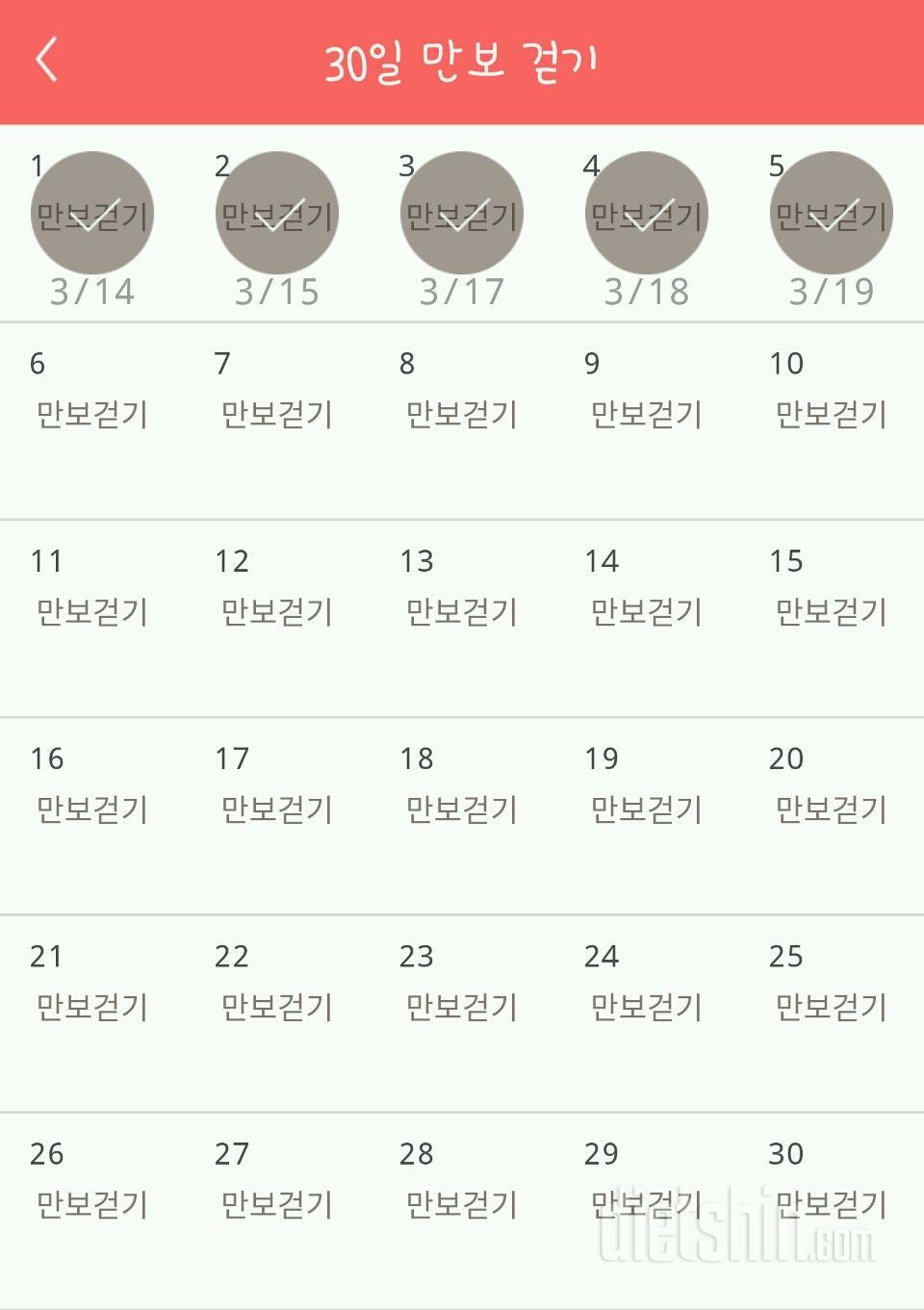 30일 만보 걷기 5일차 성공!