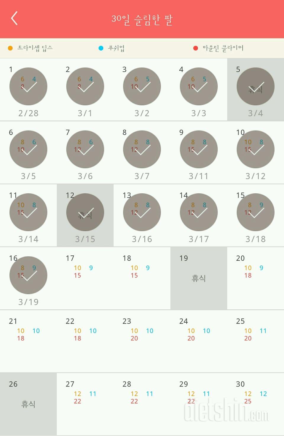 30일 슬림한 팔 16일차 성공!