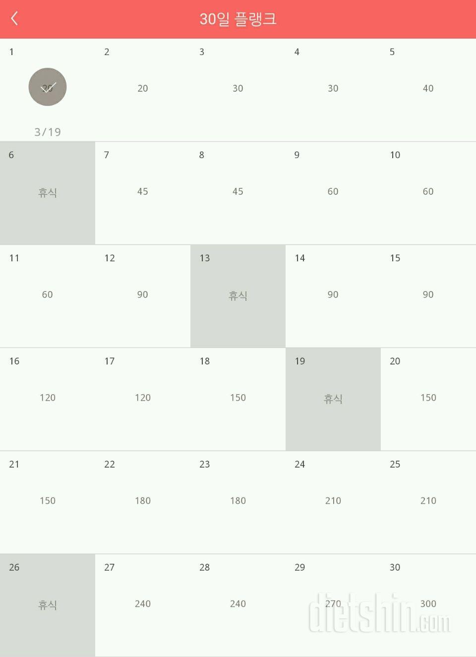 30일 플랭크 1일차 성공!