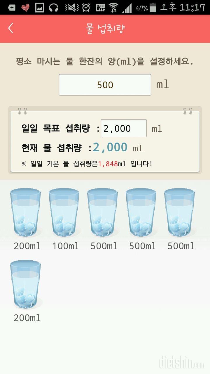 30일 하루 2L 물마시기 2일차 성공!