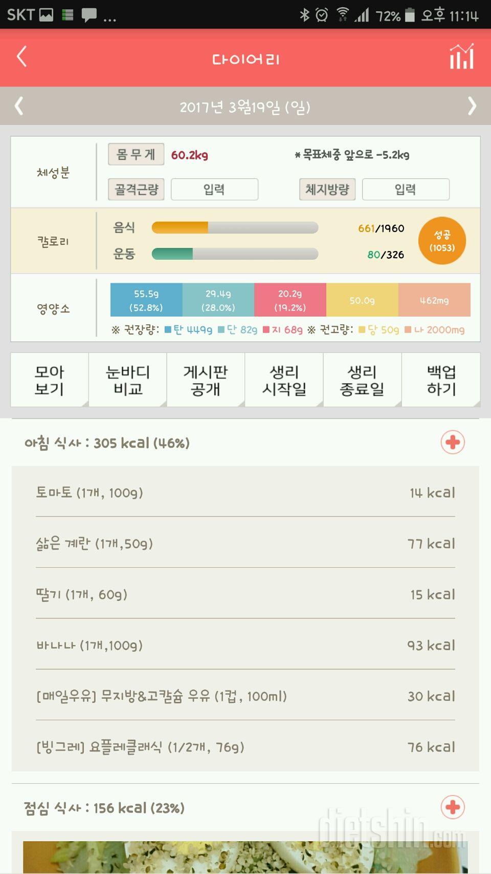 30일 당줄이기 5일차 성공!