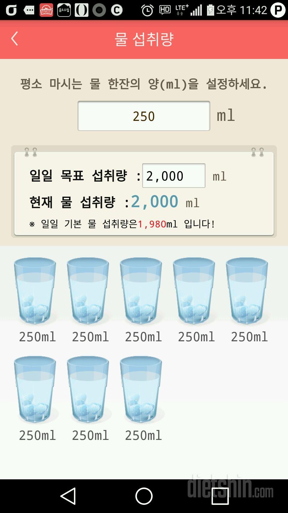 30일 하루 2L 물마시기 2일차 성공!