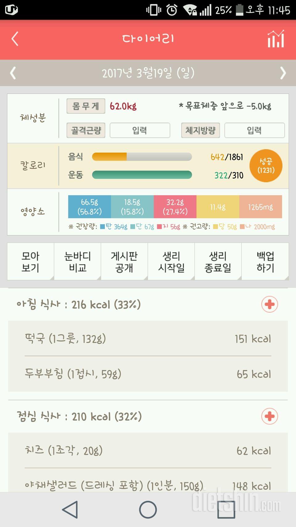 30일 1,000kcal 식단 3일차 성공!