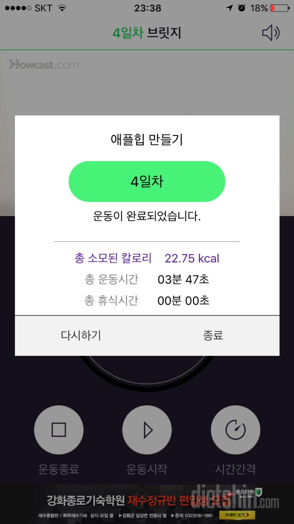 30일 애플힙 4일차 성공!