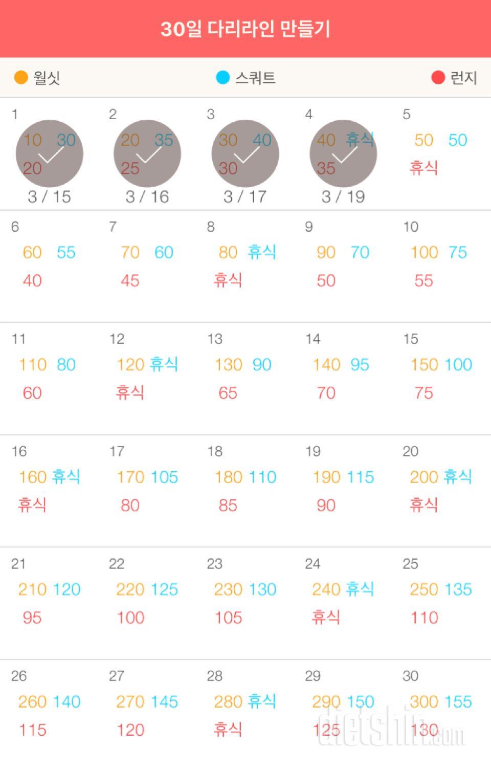 30일 다리라인 만들기 4일차 성공!