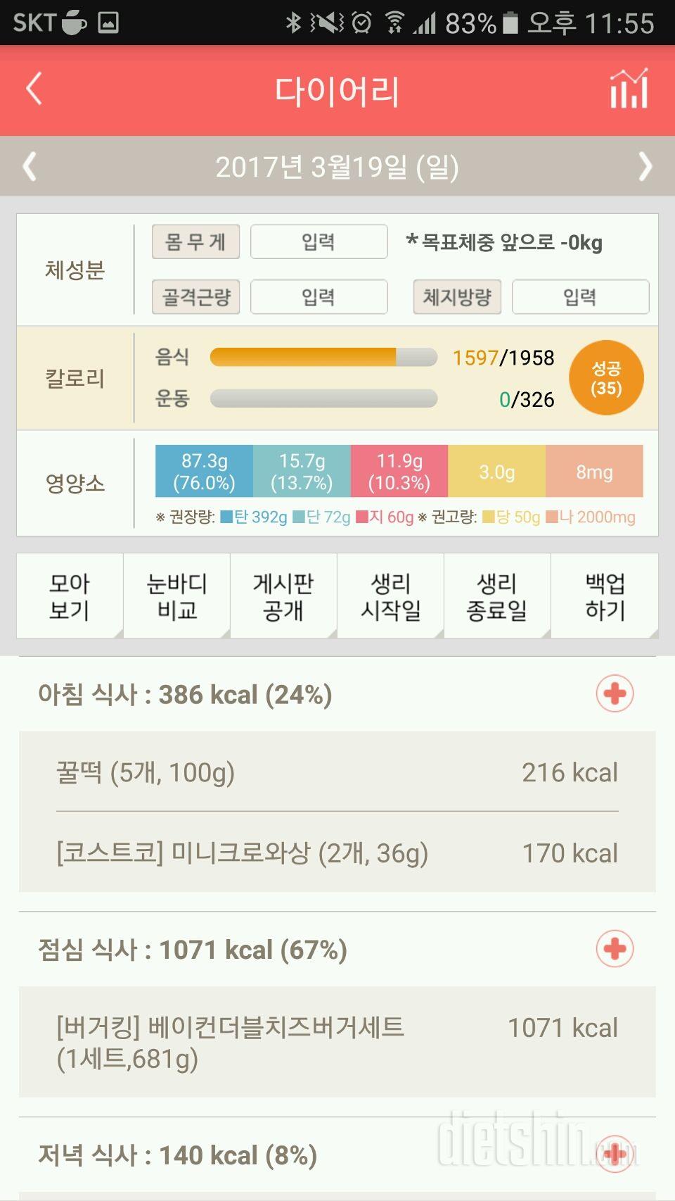 30일 당줄이기 11일차 성공!