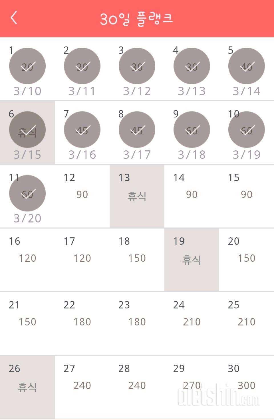 30일 플랭크 11일차 성공!