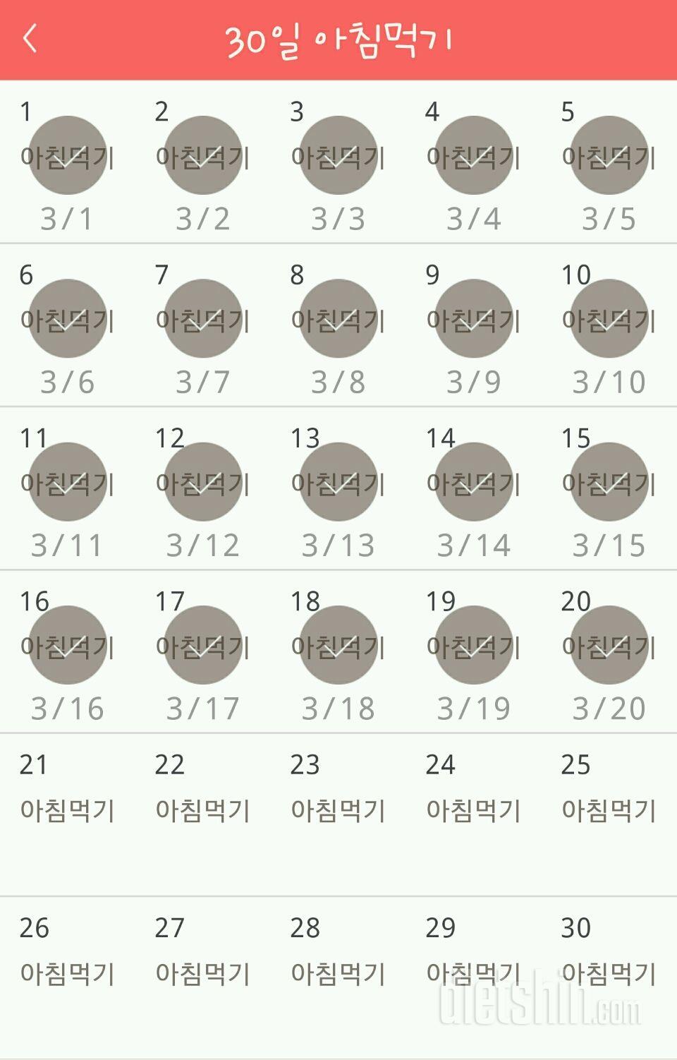 30일 아침먹기 20일차 성공!