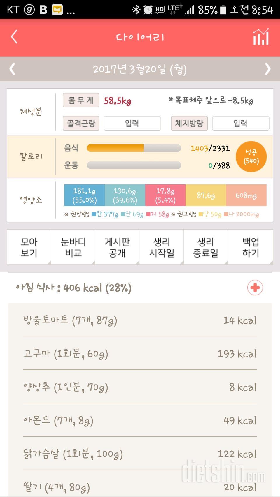 30일 아침먹기 9일차 성공!