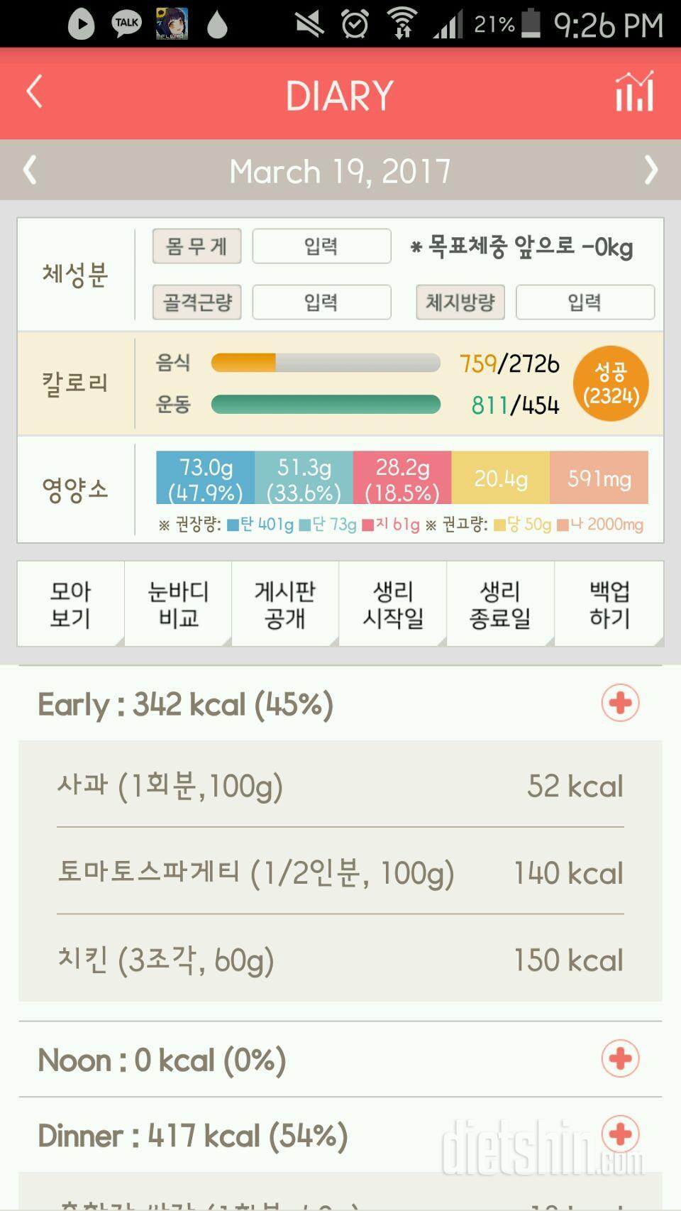 30일 1,000kcal 식단 138일차 성공!