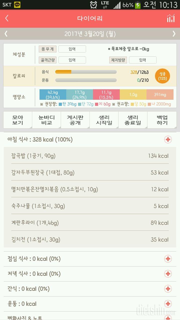 30일 아침먹기 24일차 성공!