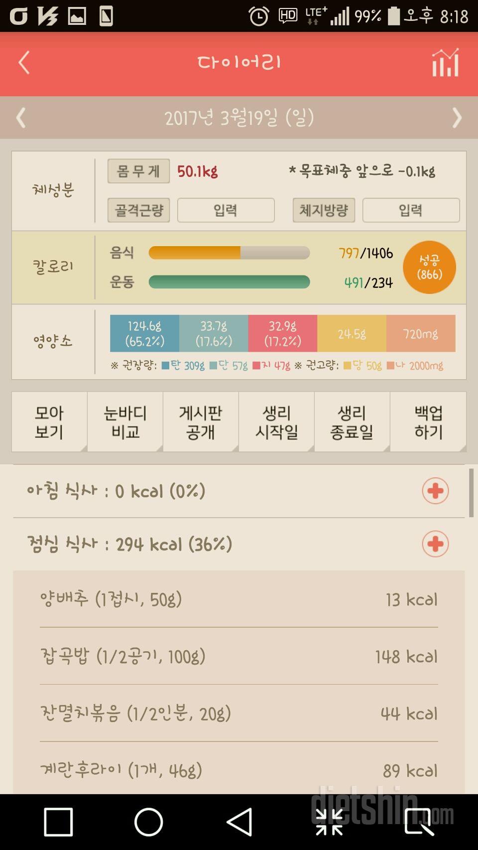 30일 당줄이기 6일차 성공!