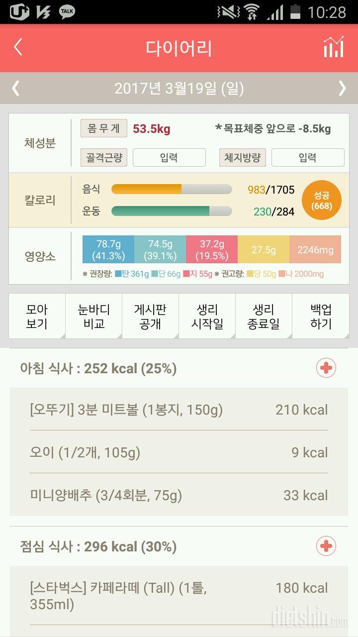 30일 1,000kcal 식단 7일차 성공!