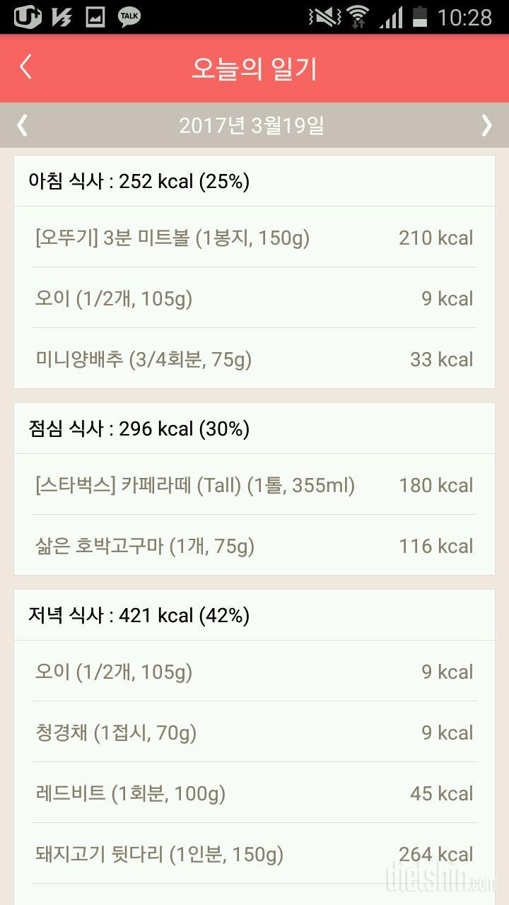 30일 1,000kcal 식단 7일차 성공!