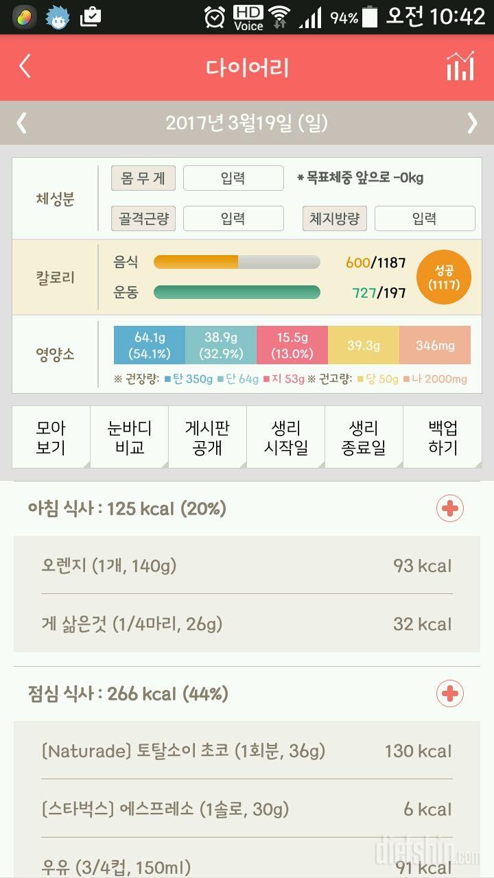 30일 1,000kcal 식단 12일차 성공!