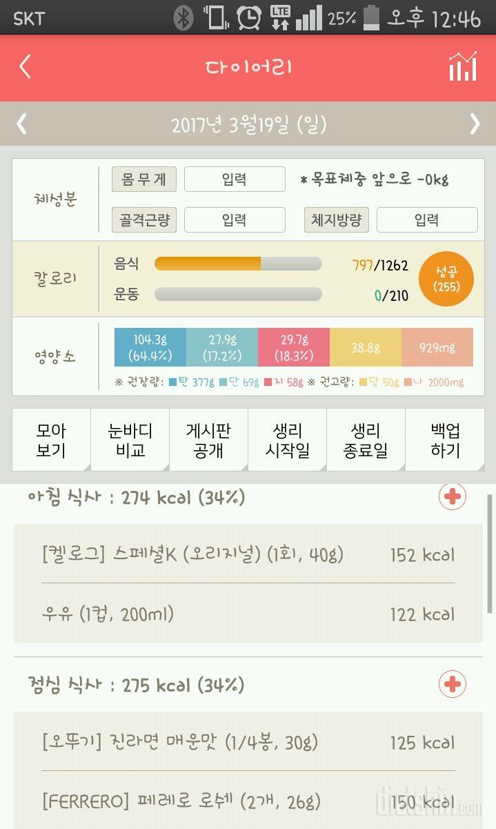 30일 1,000kcal 식단 73일차 성공!