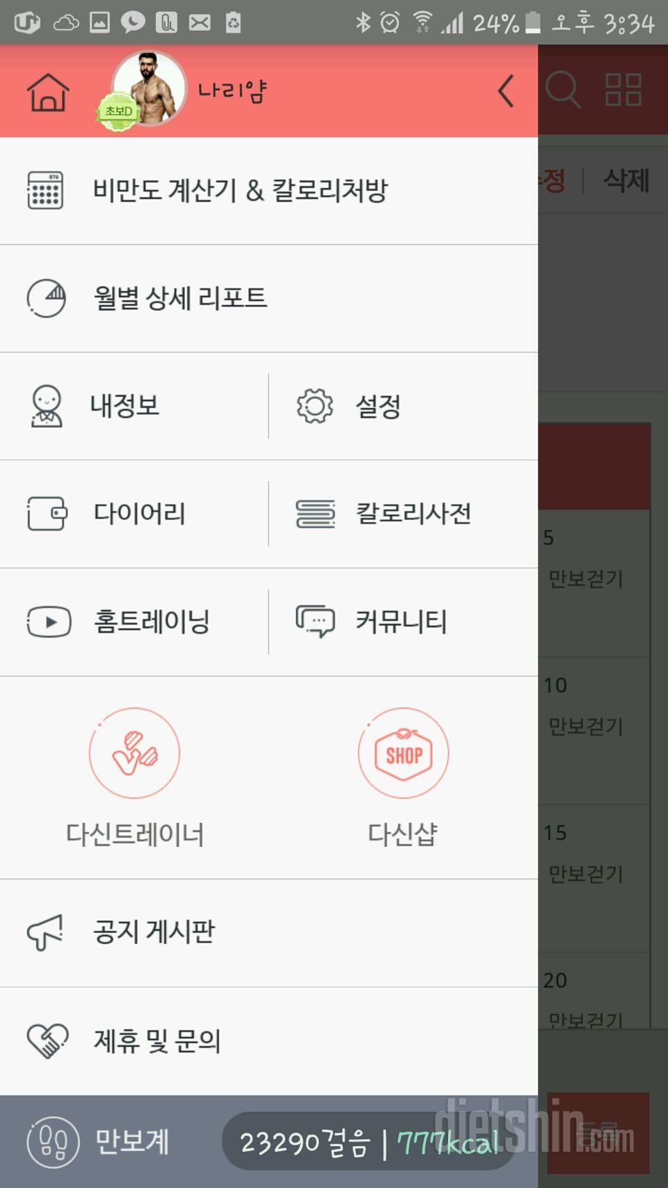 30일 만보 걷기 1일차 성공!