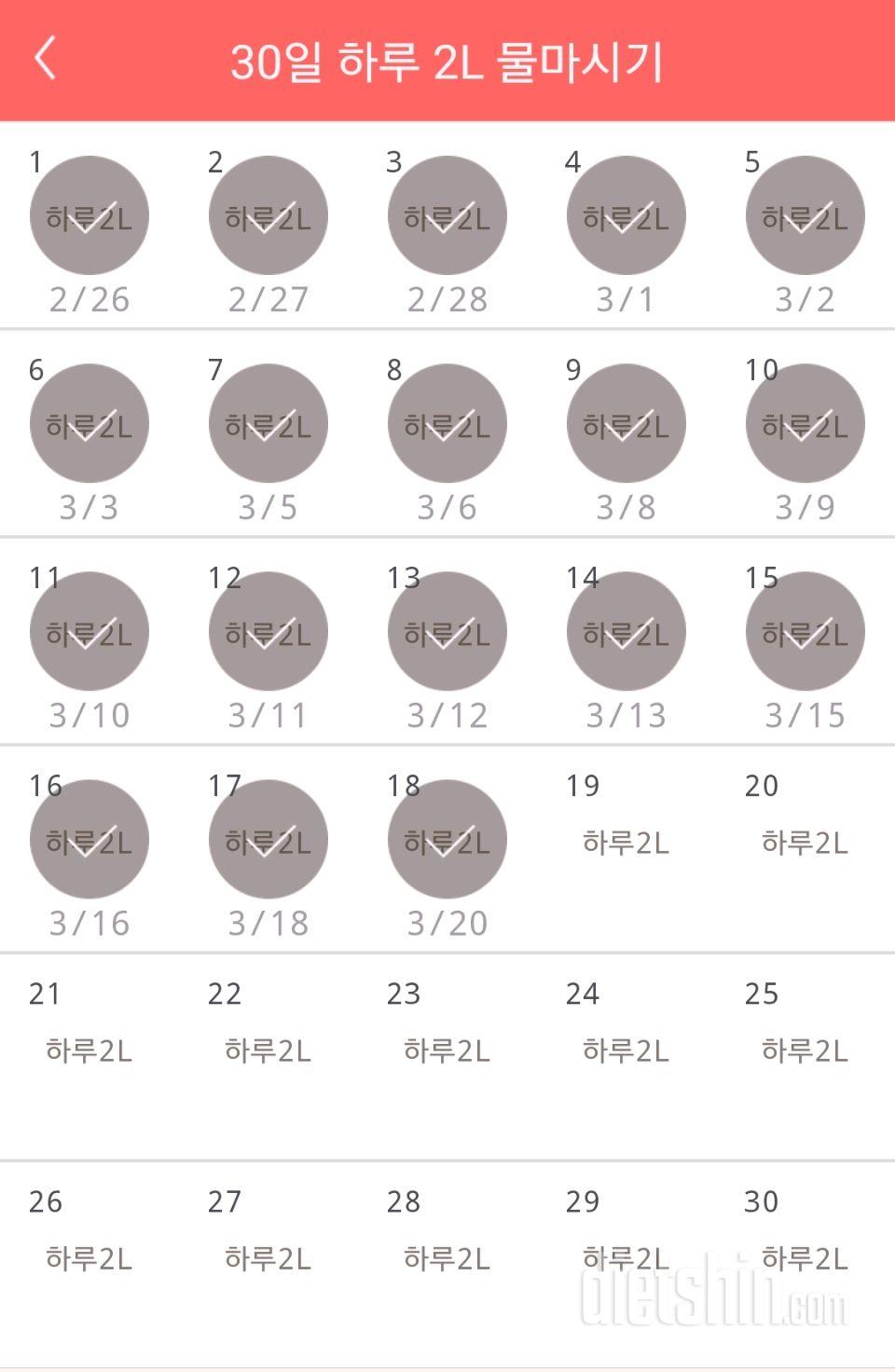 30일 하루 2L 물마시기 18일차 성공!