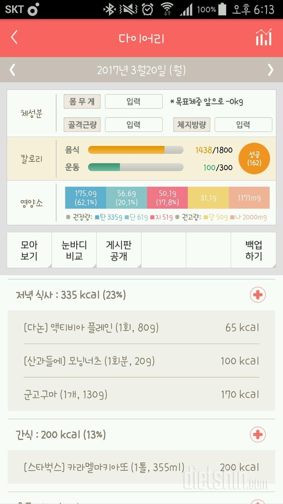 30일 야식끊기 25일차 성공!