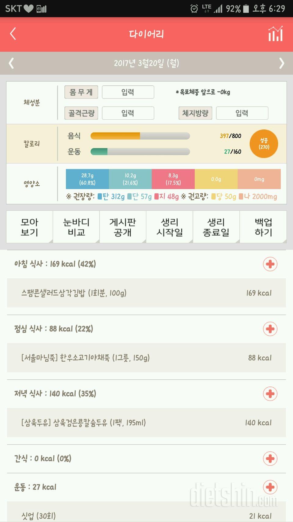 30일 아침먹기 2일차 성공!