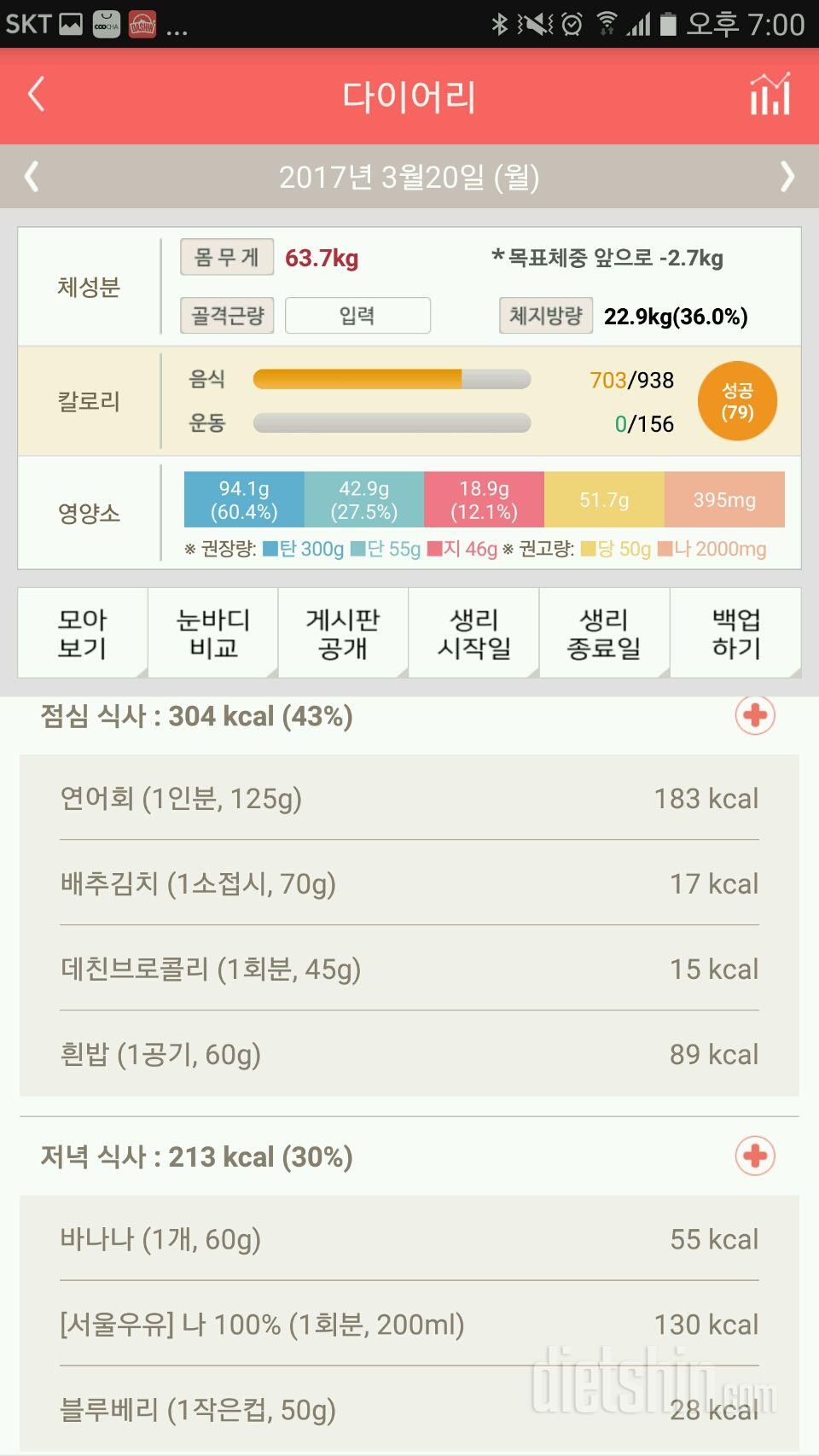 30일 야식끊기 31일차 성공!