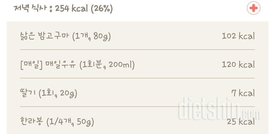 30일 1,000kcal 식단 43일차 성공!