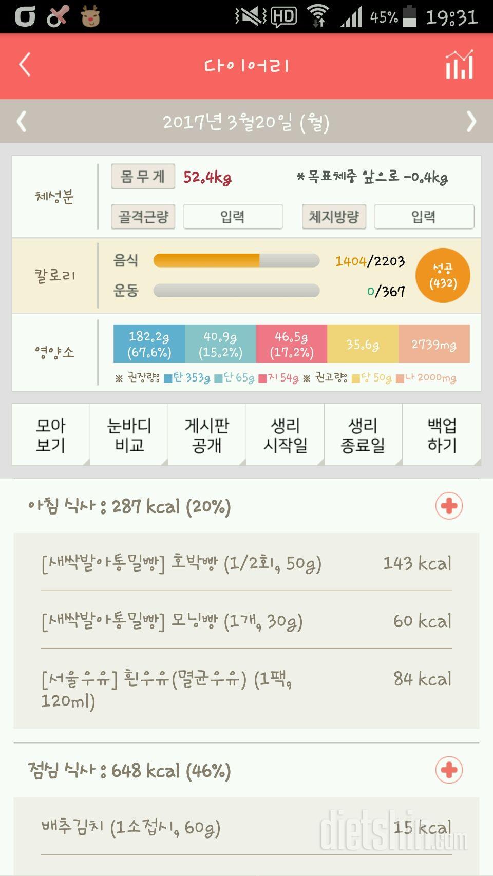 30일 당줄이기 10일차 성공!