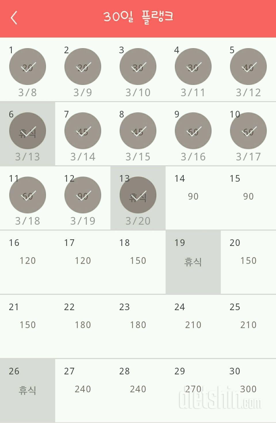 30일 플랭크 13일차 성공!