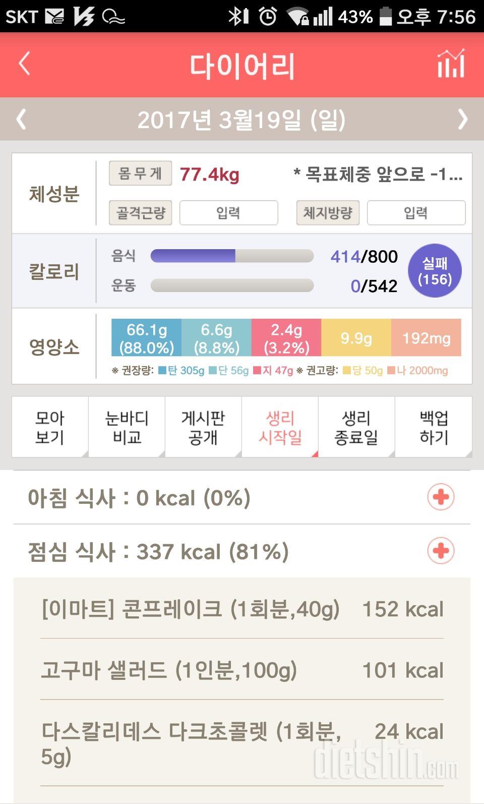 30일 1,000kcal 식단 1일차 성공!