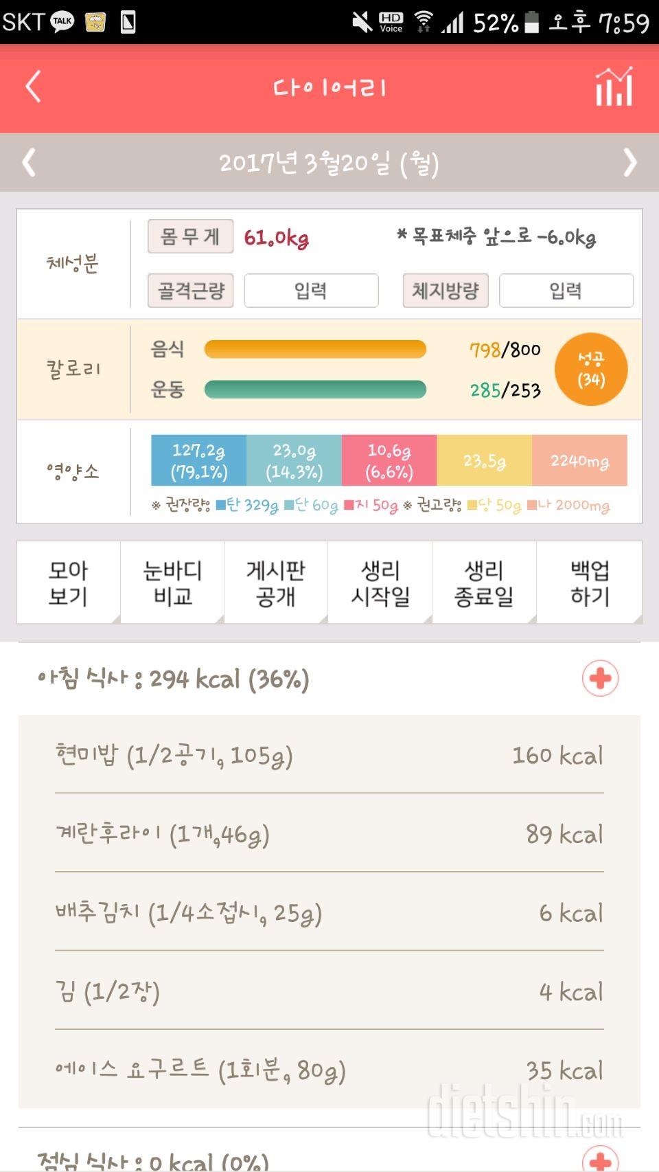 30일 1,000kcal 식단 1일차 성공!