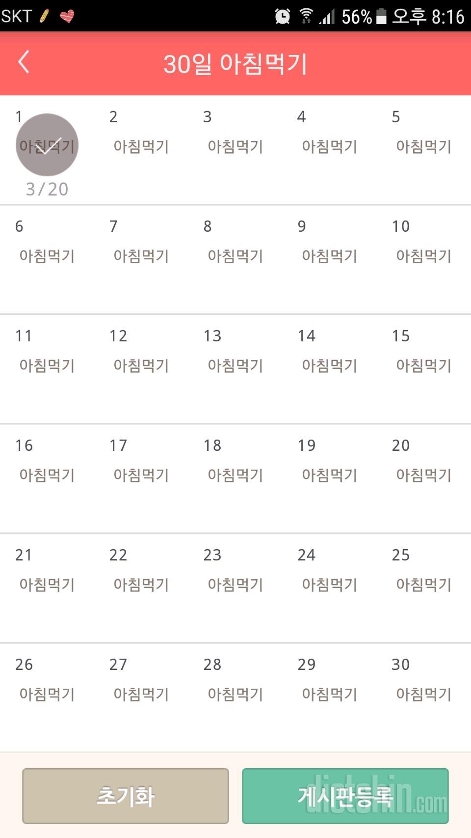 30일 아침먹기 1일차 성공!