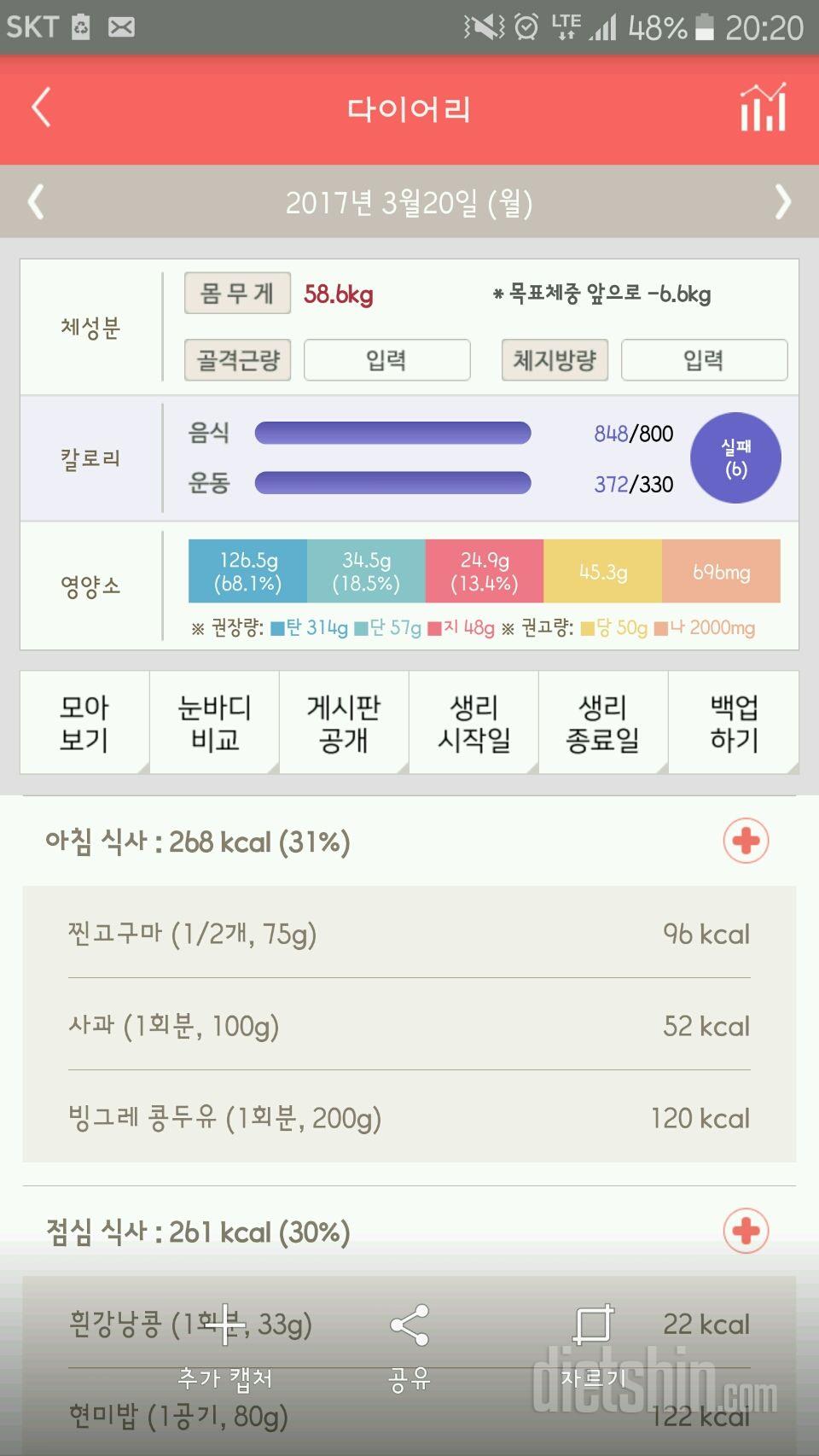 30일 당줄이기 7일차 성공!