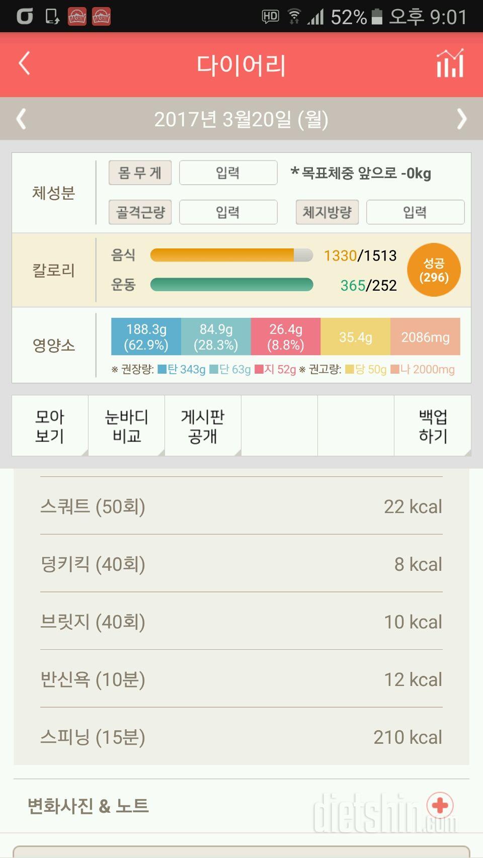 30일 당줄이기 3일차 성공!