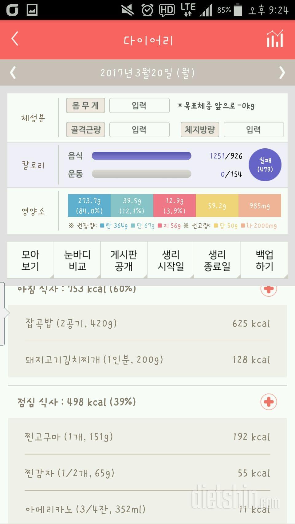 30일 밀가루 끊기 3일차 성공!