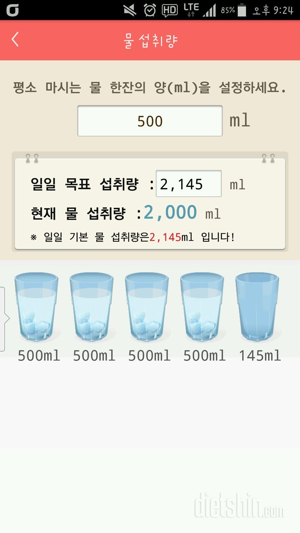 30일 하루 2L 물마시기 14일차 성공!