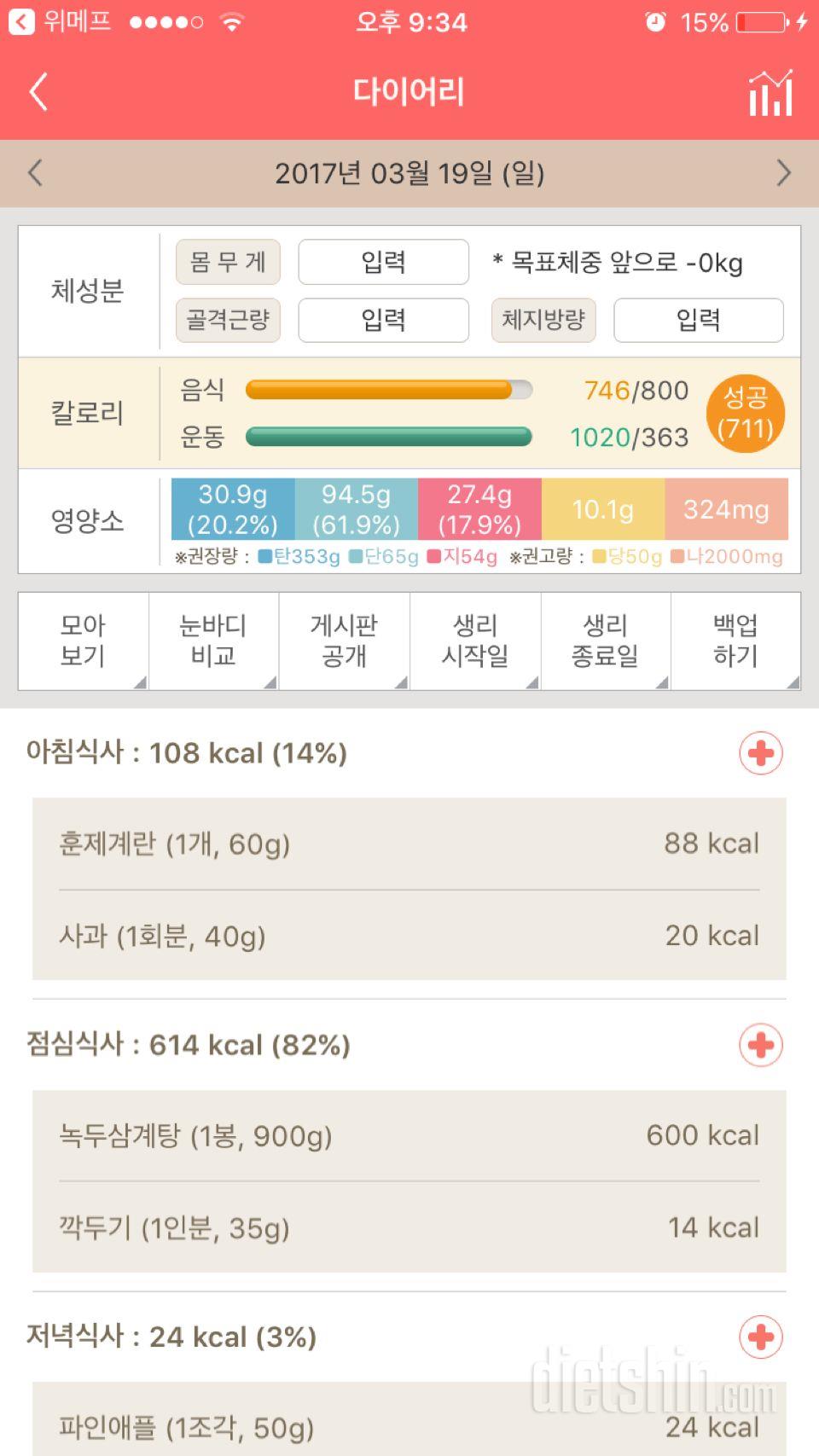 30일 1,000kcal 식단 18일차 성공!