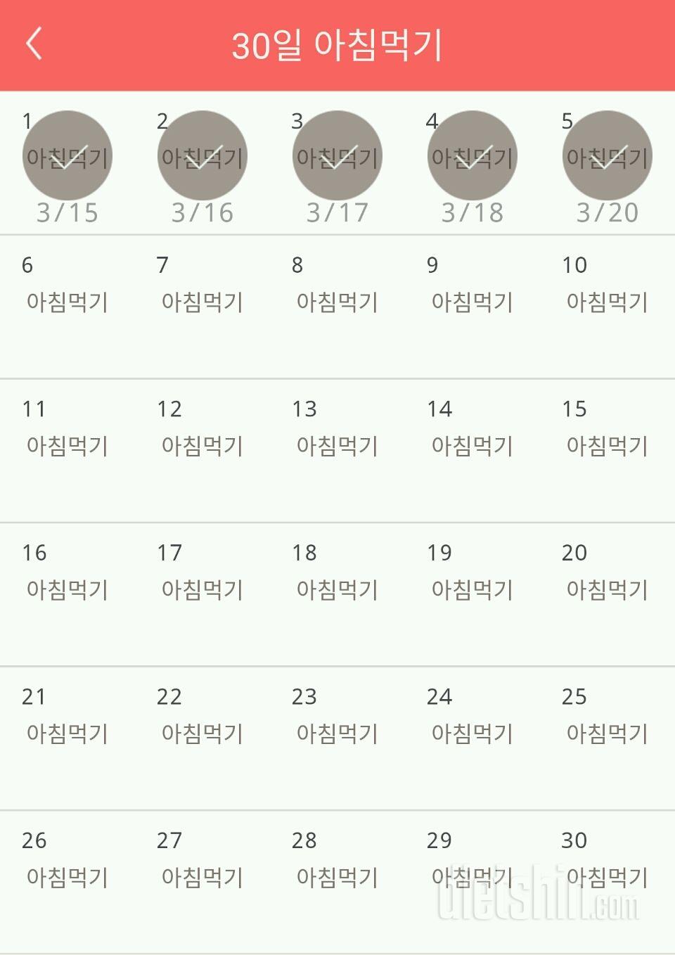 30일 아침먹기 5일차 성공!