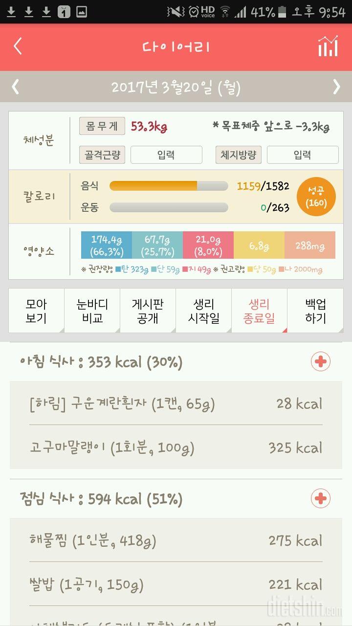 30일 당줄이기 15일차 성공!