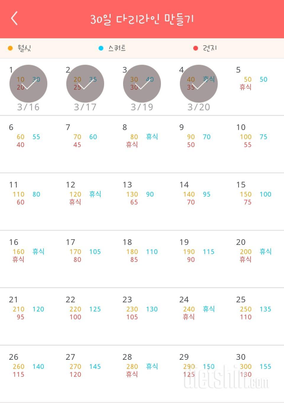 30일 다리라인 만들기 4일차 성공!