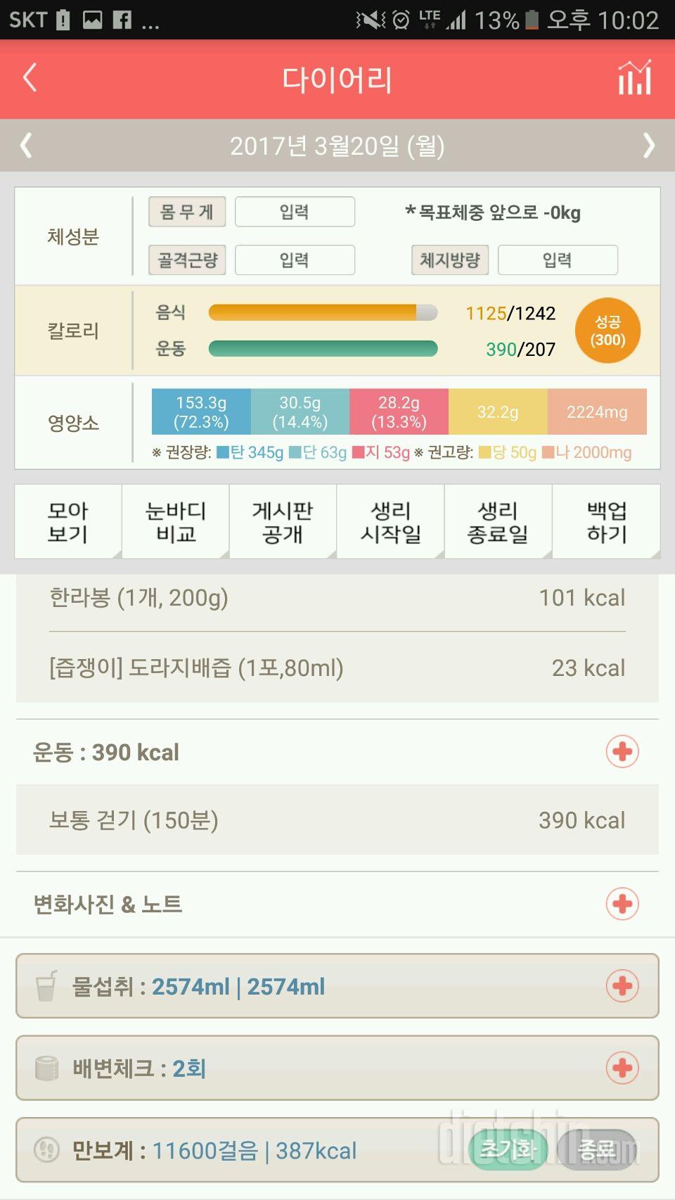 30일 만보 걷기 1일차 성공!