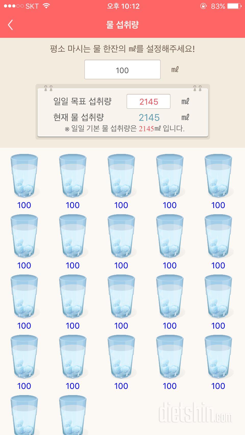 30일 하루 2L 물마시기 1일차 성공!