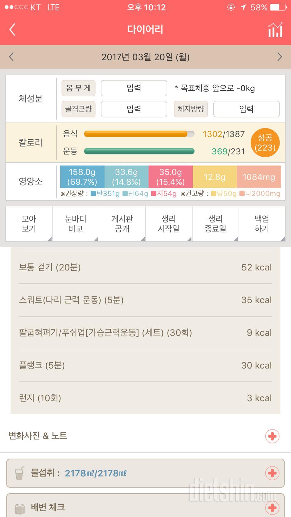 30일 하루 2L 물마시기 4일차 성공!