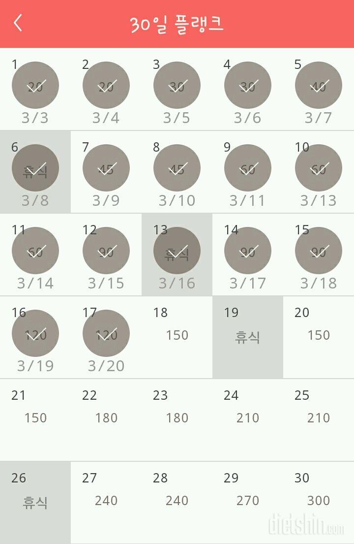 30일 플랭크 17일차 성공!