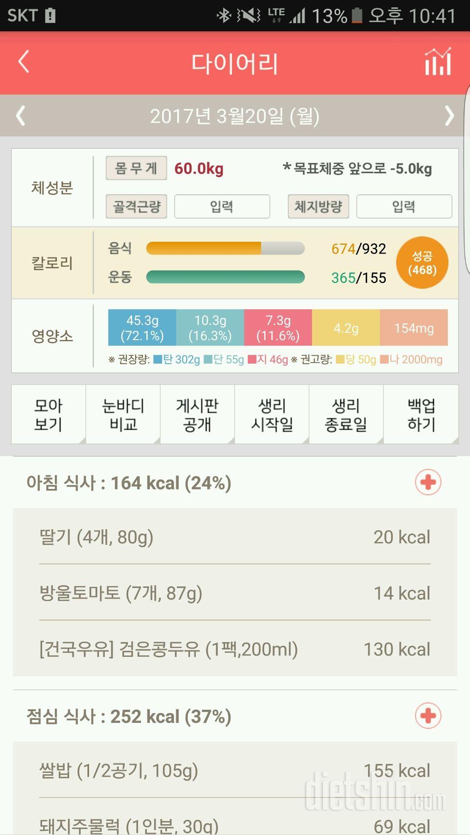 30일 1,000kcal 식단 1일차 성공!